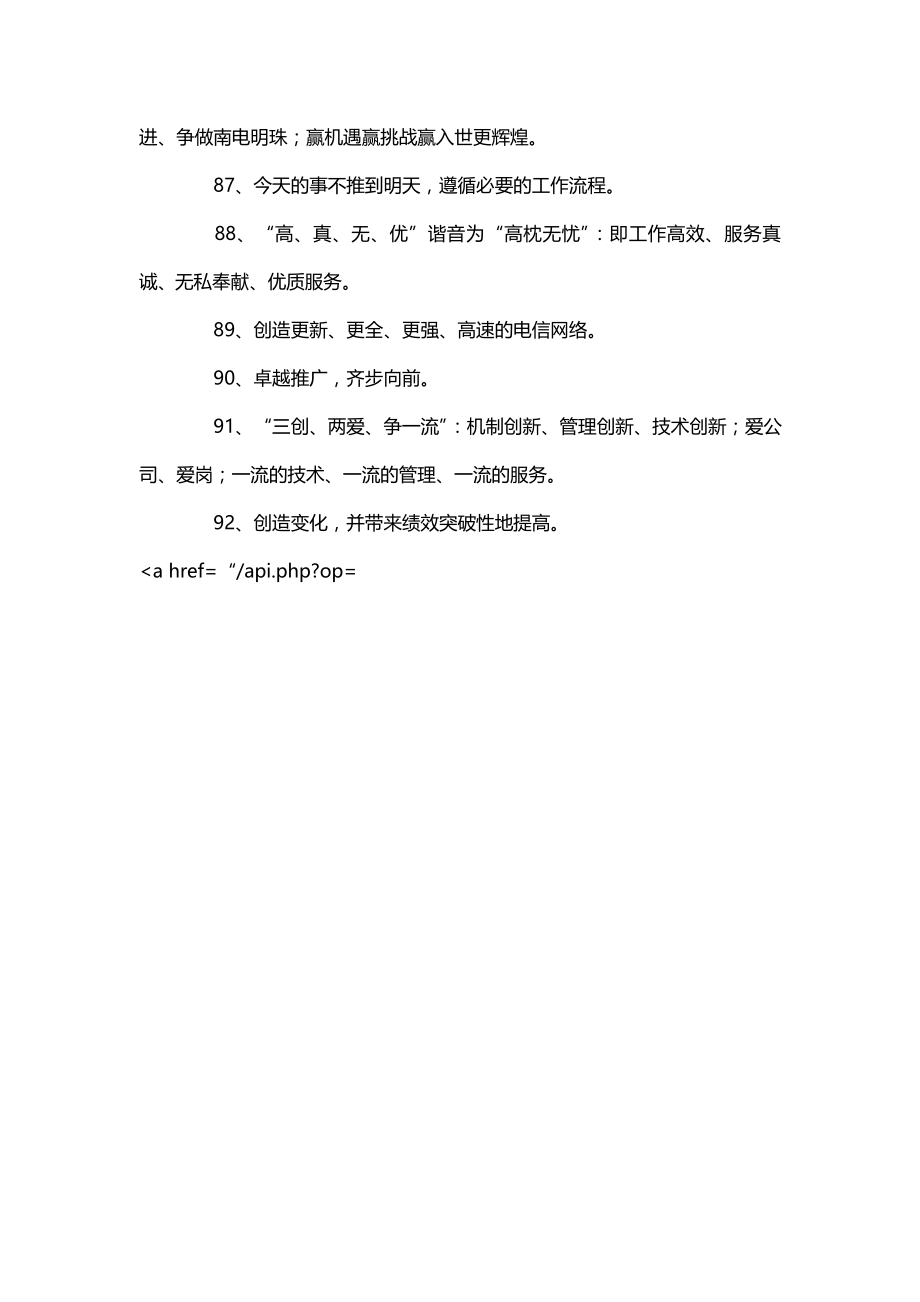 公司口号《励志名言》励志口号_第4页