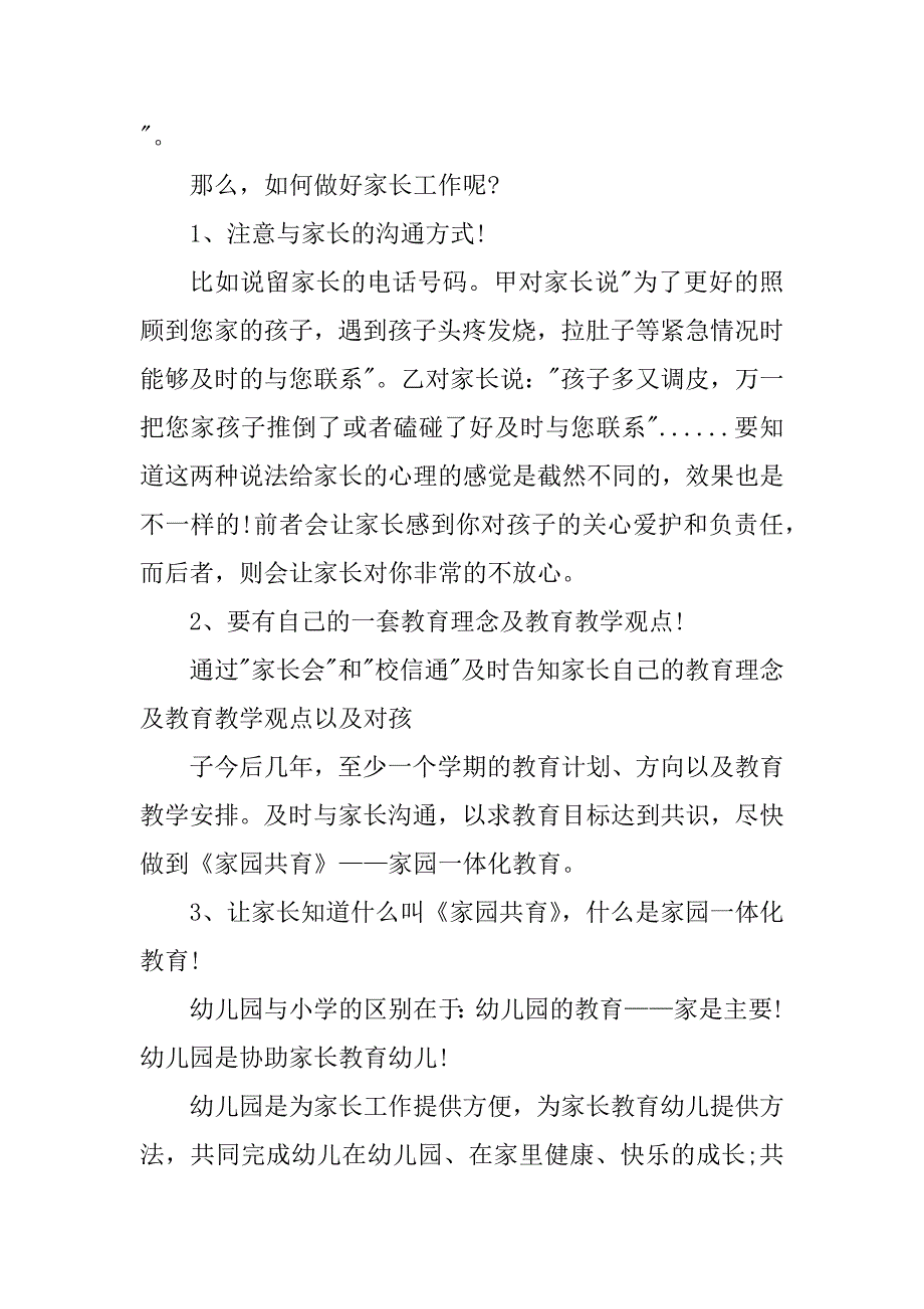 最新如何做好家长工作心得3篇_第4页