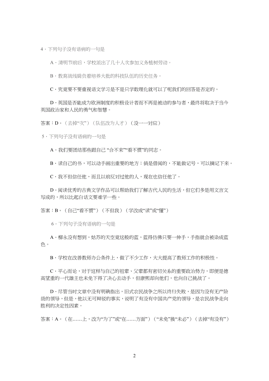 重点初中语文修改病句练习A及答案解析66291_第2页