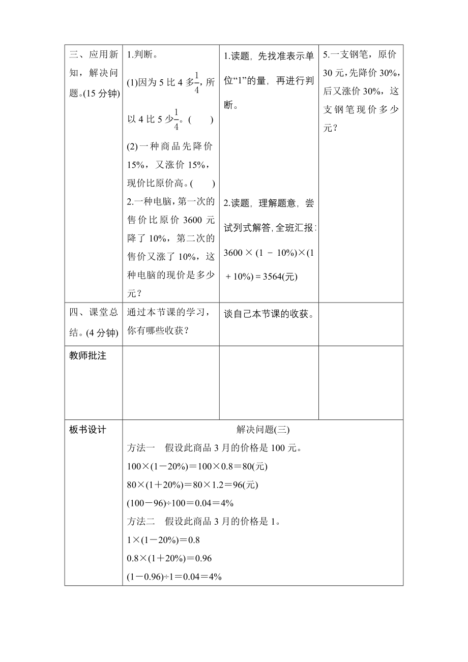 第6课时《解决问题（三）》导学案设计_第4页