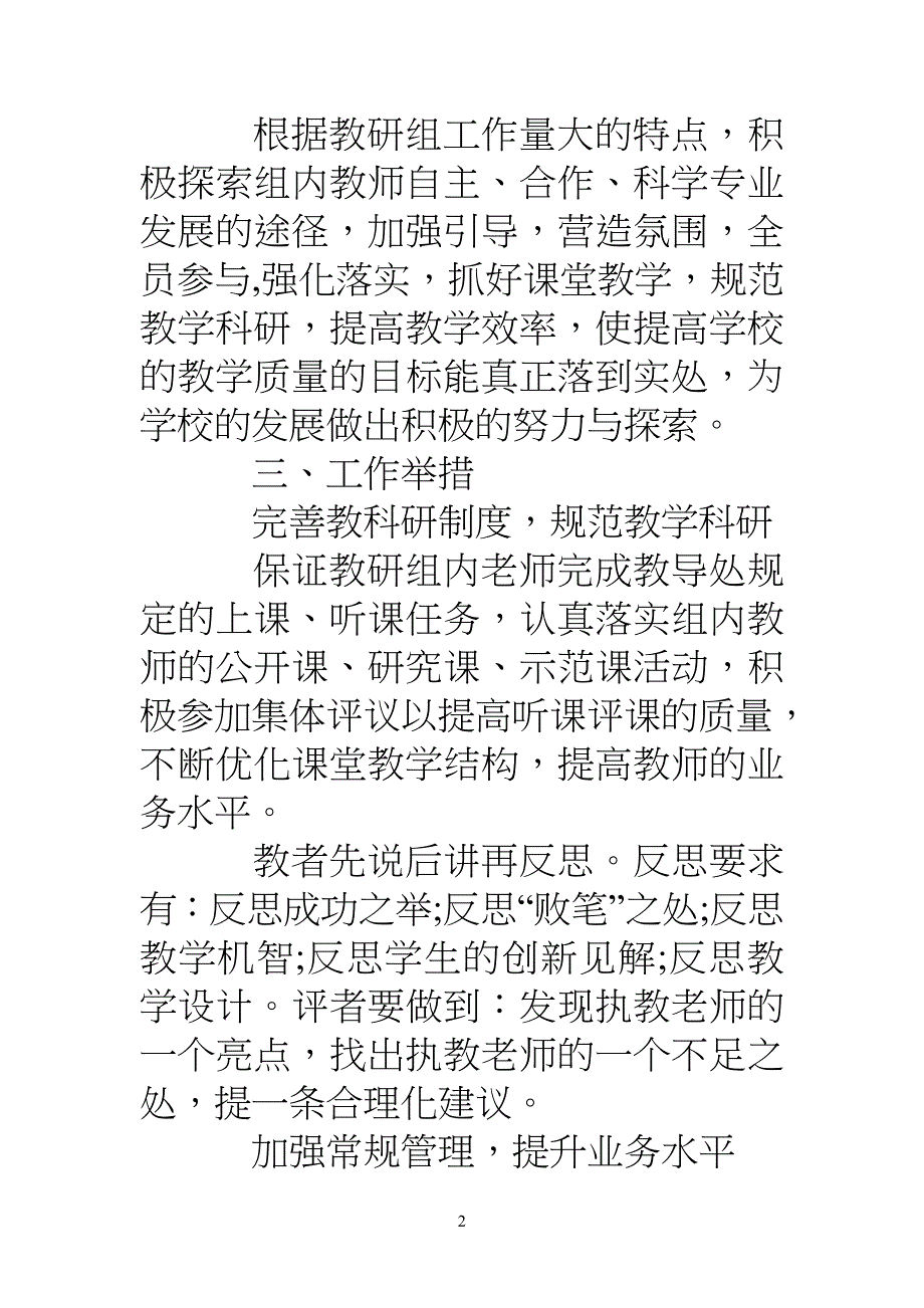 重点初中语文教研组计划_第2页