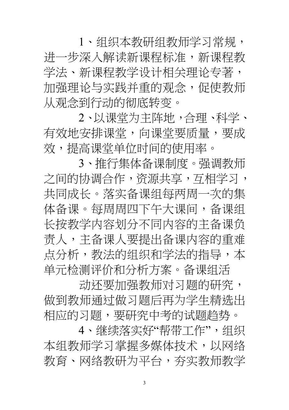 重点初中语文教研组计划_第3页