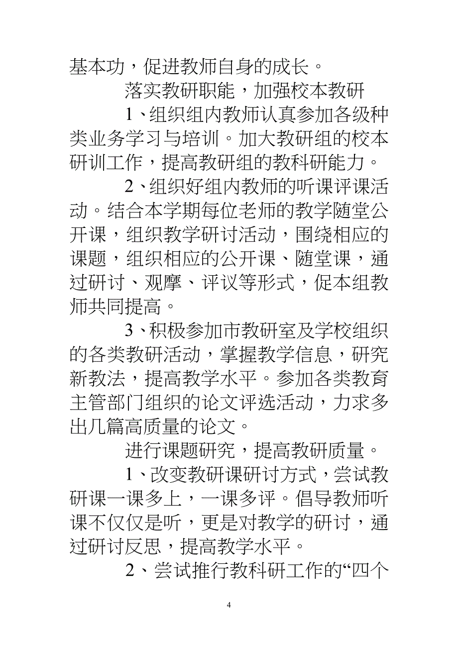 重点初中语文教研组计划_第4页