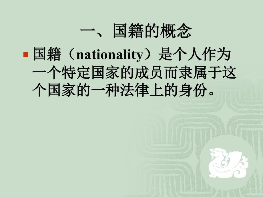 第十章国际法上的居民（PopulationinInternationalLaw）_第3页