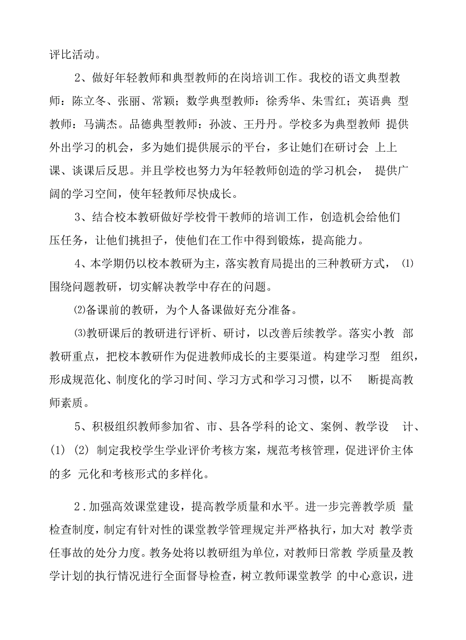 2022年第二学期教学工作计划范文(3篇)_第3页