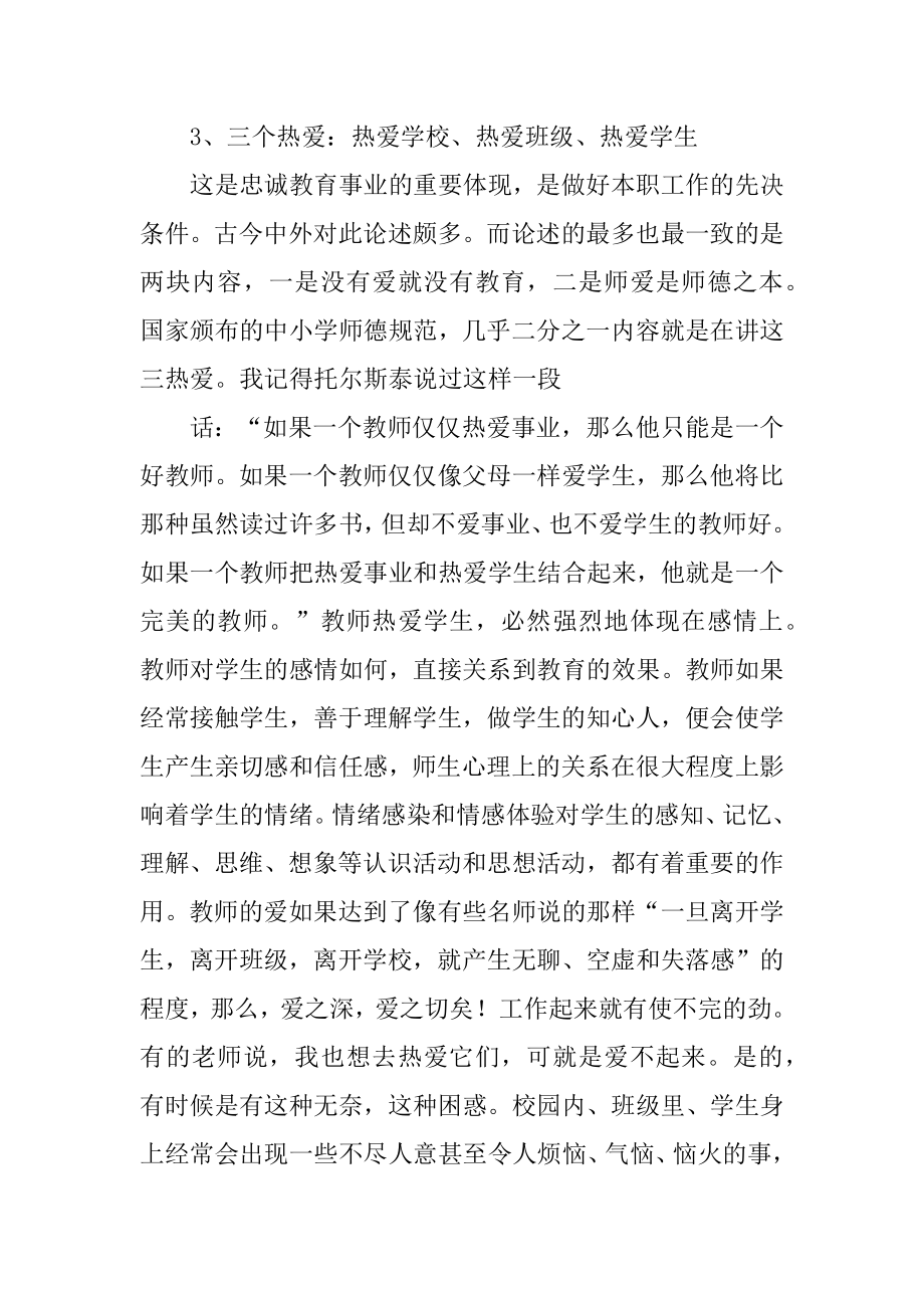 最新教师师德培训学习材料_第2页