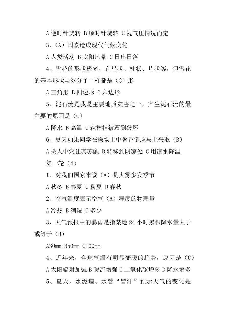 最新气象科普知识竞赛试题及参考答案_第3页