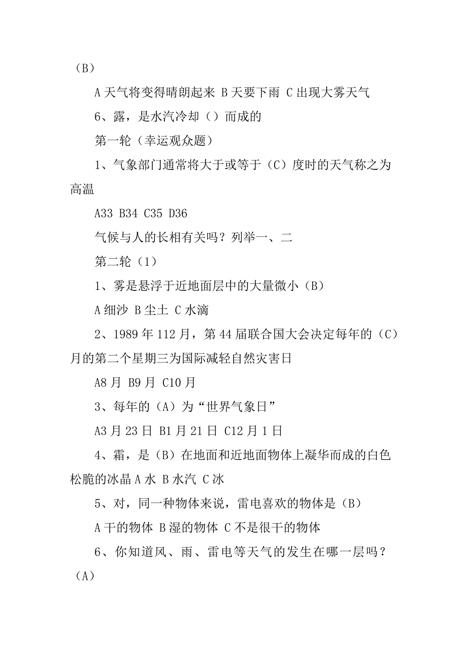 最新气象科普知识竞赛试题及参考答案_第4页