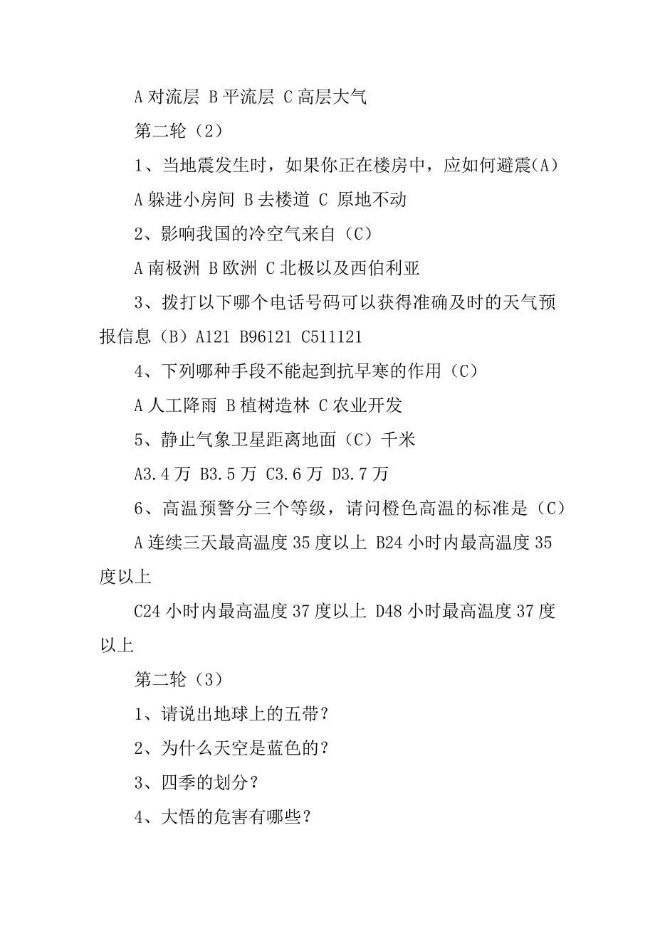 最新气象科普知识竞赛试题及参考答案_第5页