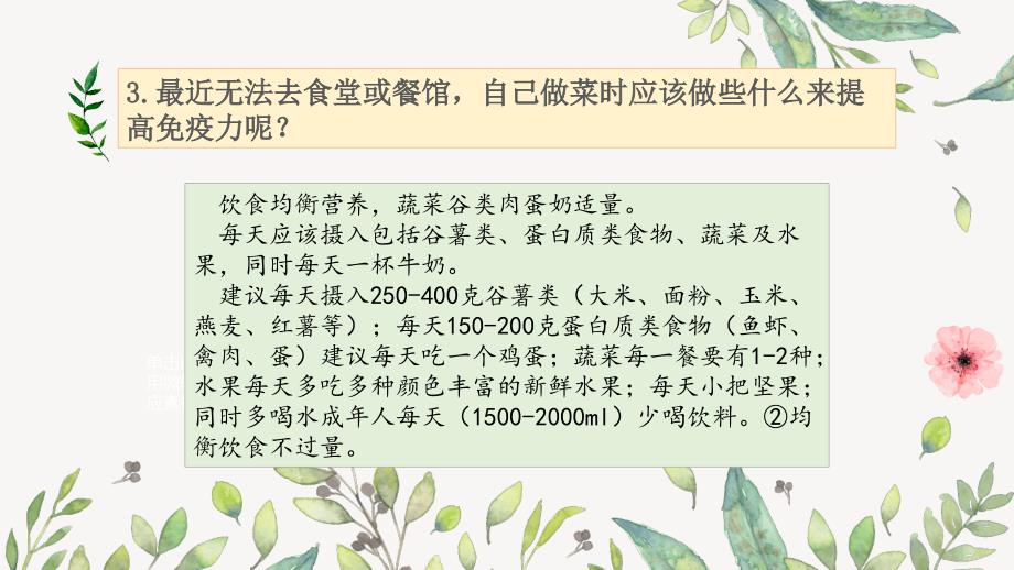 新冠肺炎的防控问题_第4页