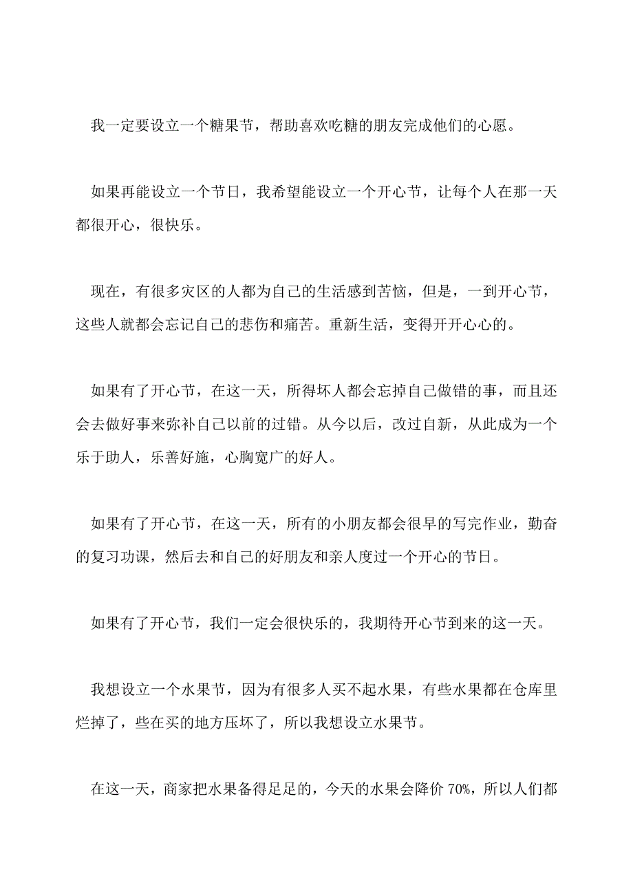 自己创造一个节日作文自己设计一个节日作文6篇_第2页