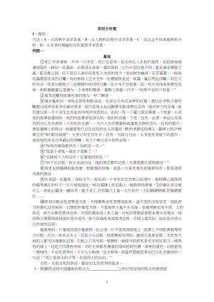 重点初中语文阅读原因分析题答题技巧