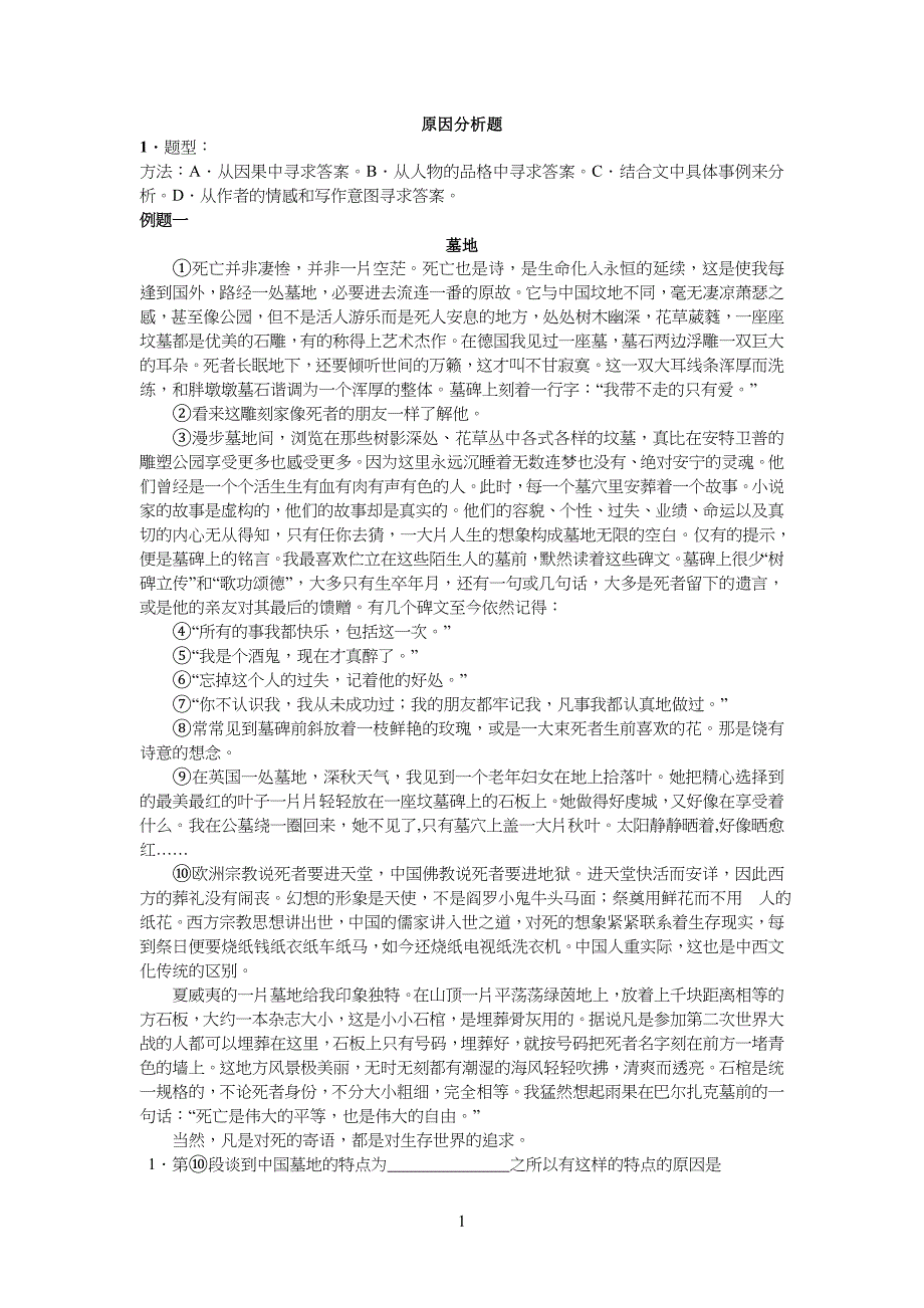 重点初中语文阅读原因分析题答题技巧_第1页