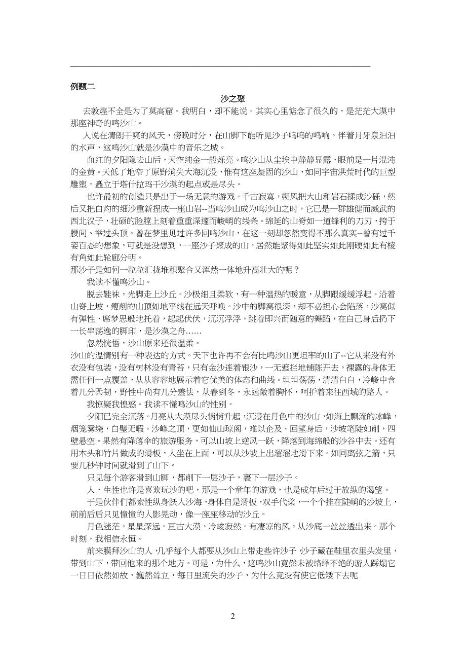 重点初中语文阅读原因分析题答题技巧_第2页