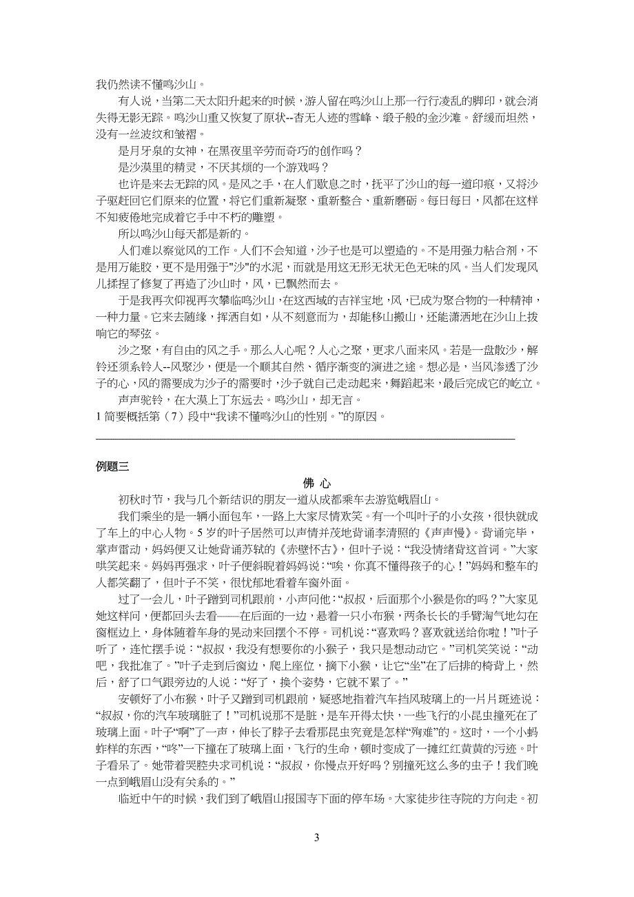 重点初中语文阅读原因分析题答题技巧_第3页