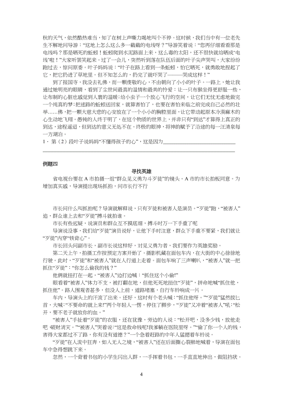 重点初中语文阅读原因分析题答题技巧_第4页