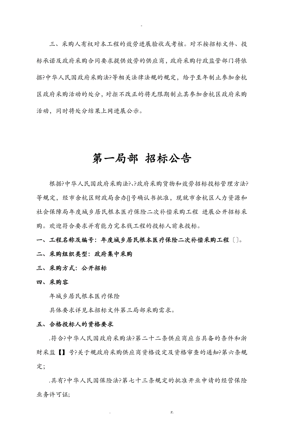 度城乡居民基本医疗保险二次补偿采购项目_第3页