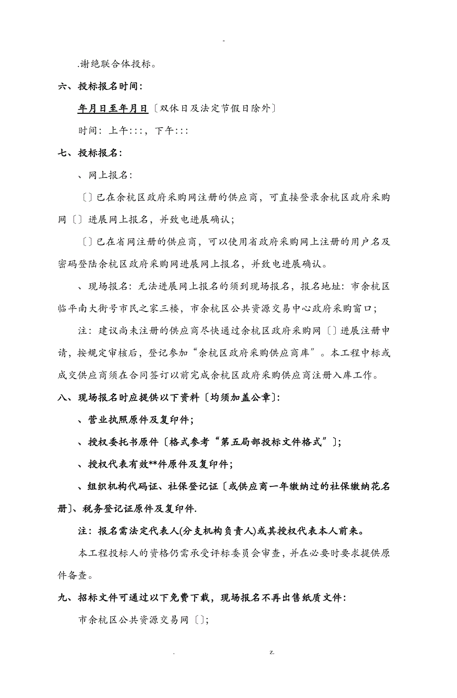 度城乡居民基本医疗保险二次补偿采购项目_第4页