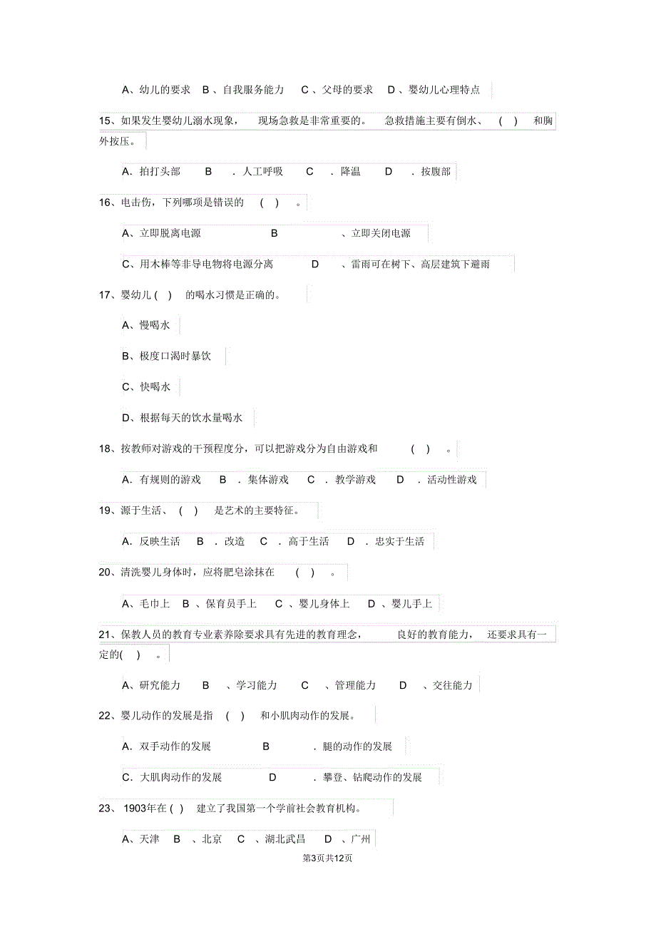 云南省2020年保育员五级职业技能考试试题试卷及解析_第3页