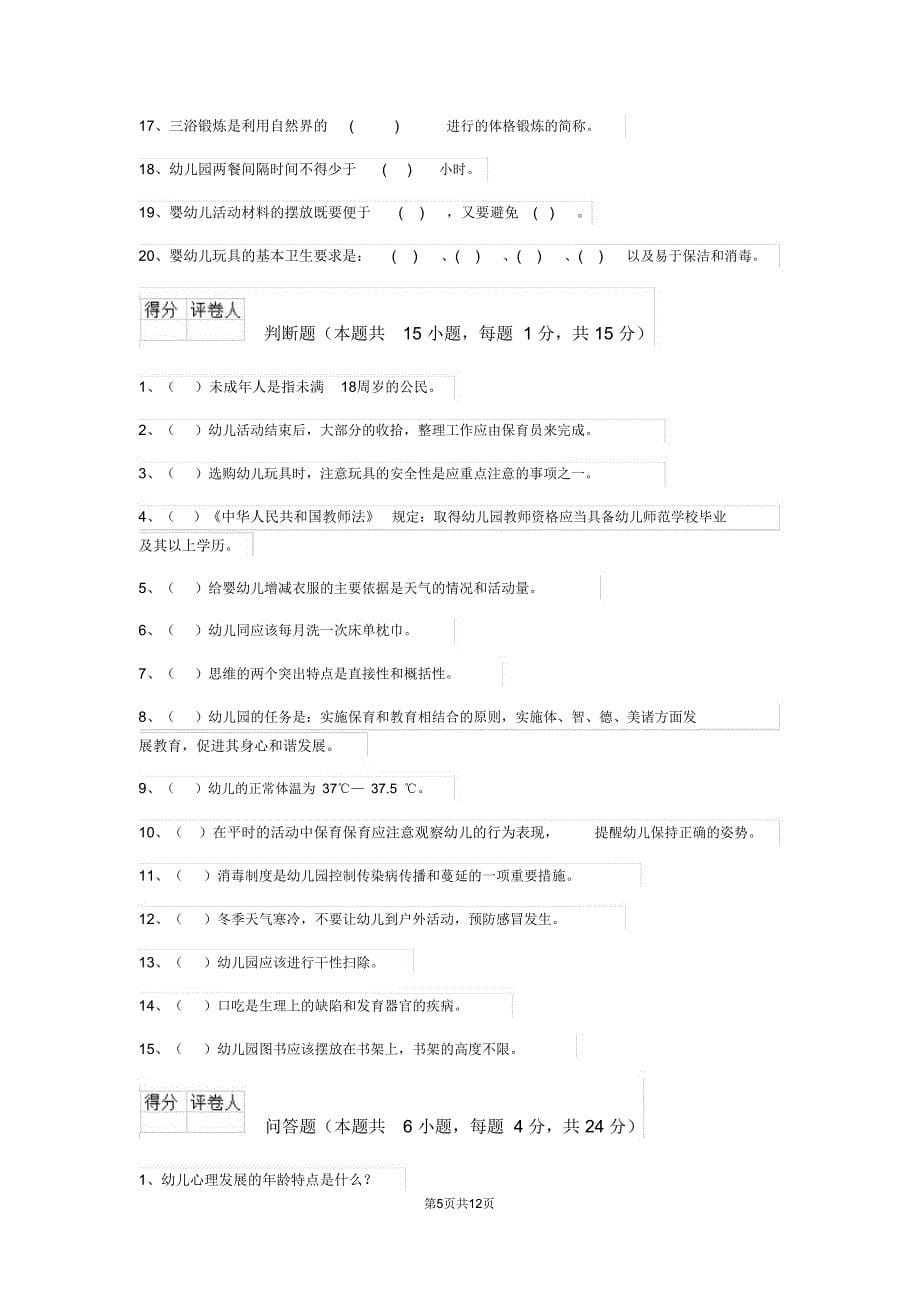 云南省2020年保育员五级职业技能考试试题试卷及解析_第5页