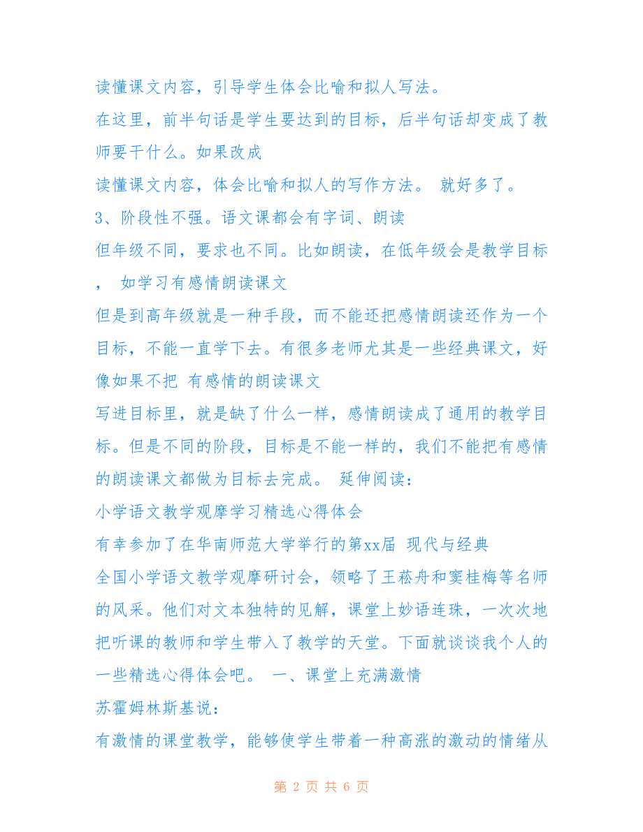 小学语文教学设计学习精选心得体会及感受_第2页