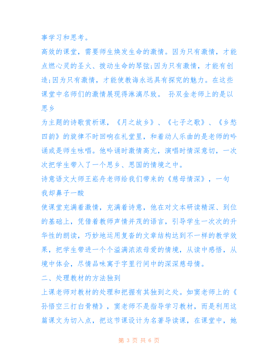 小学语文教学设计学习精选心得体会及感受_第3页