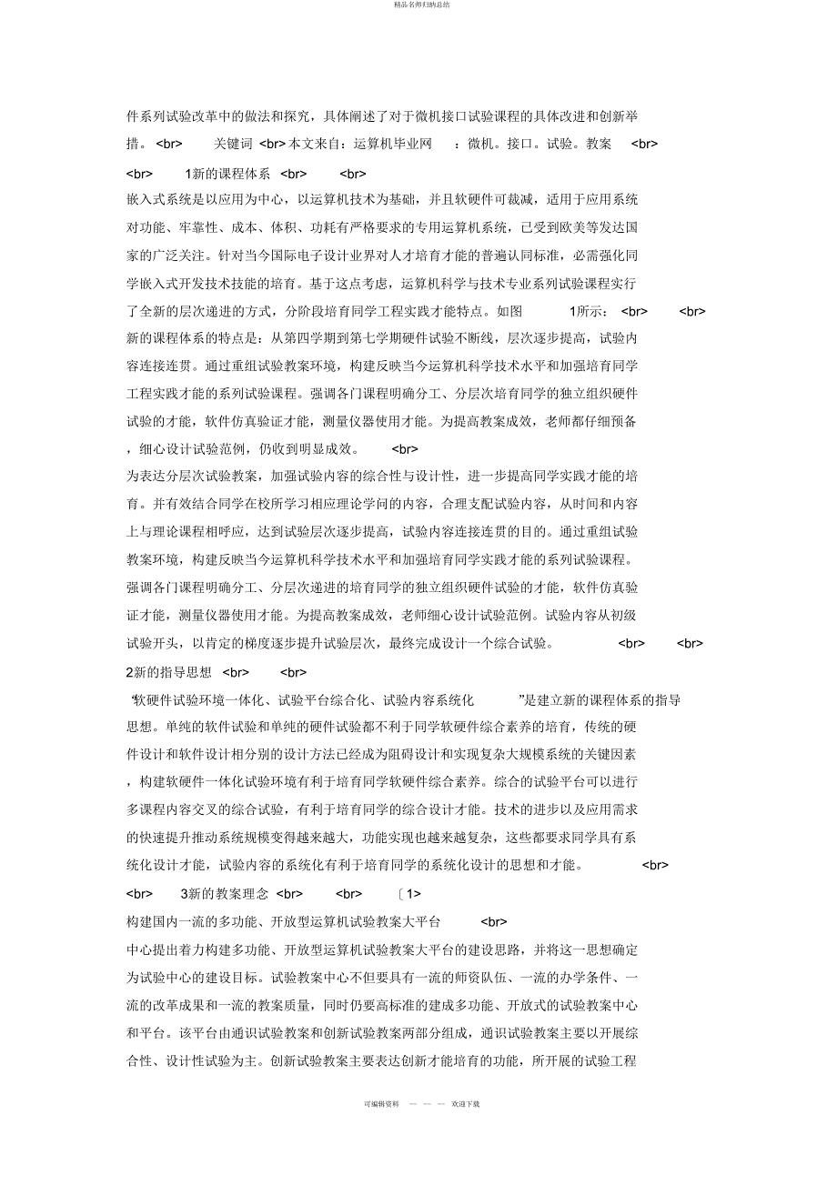 弹性学分制下计算机专业应用型人才培养分析研究_第3页