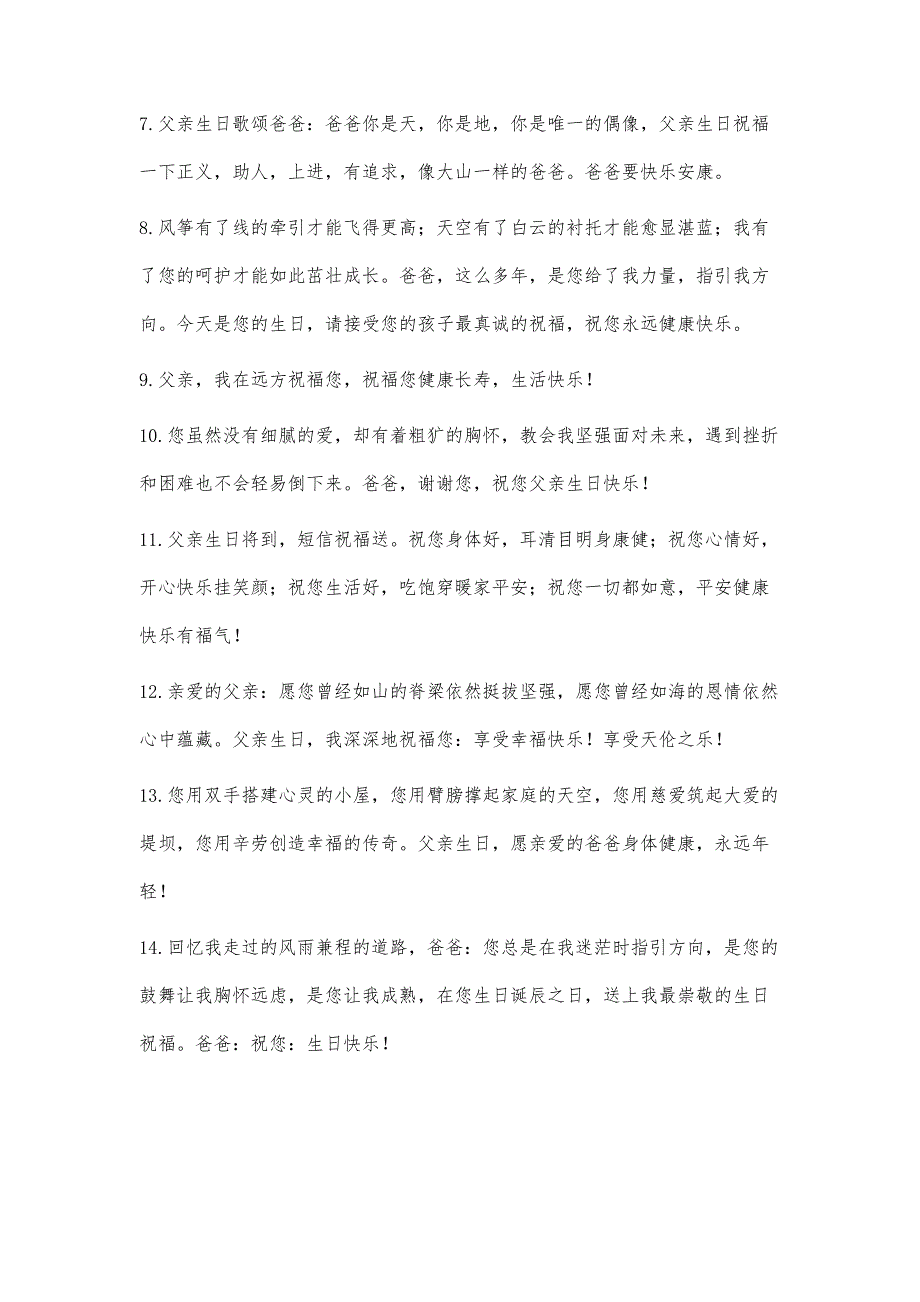 最新给爸爸的生日祝福语简短_第2页