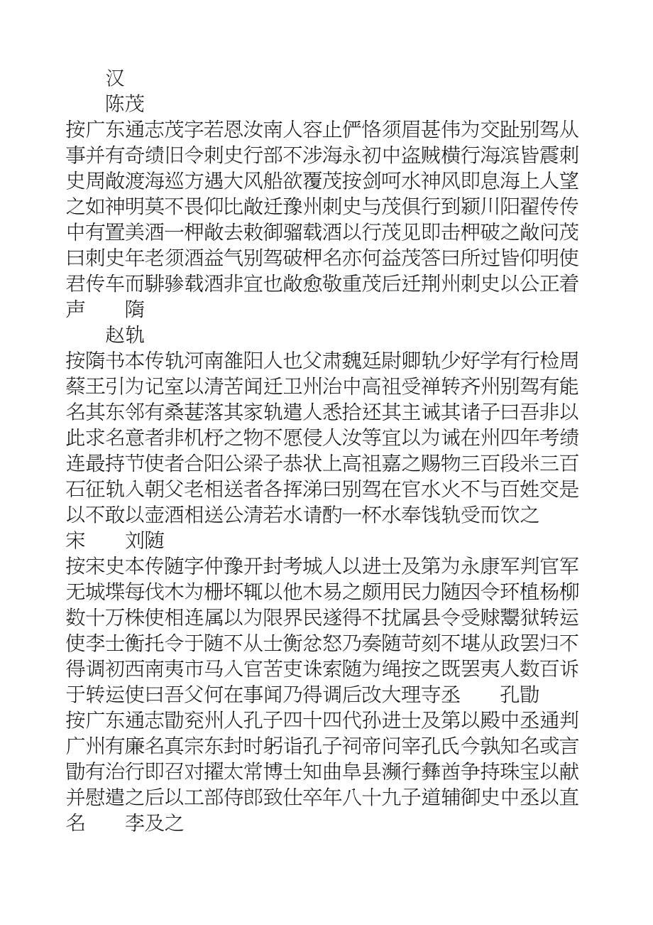 国学知识文库子部类书_官常典郡判部_第5页