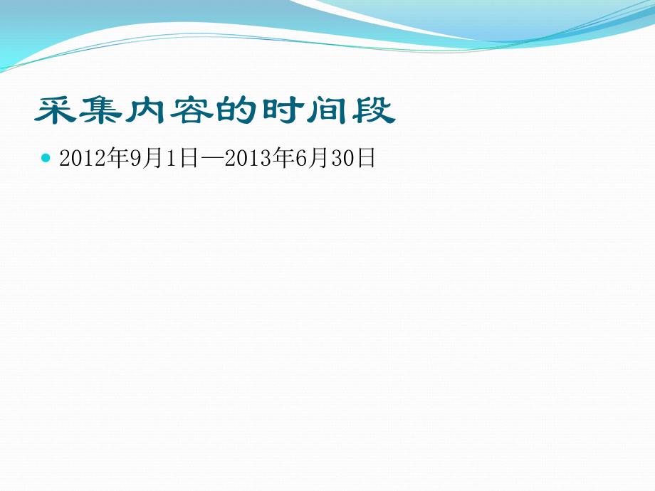 网络与教育技术中心2013年6月5日_第3页