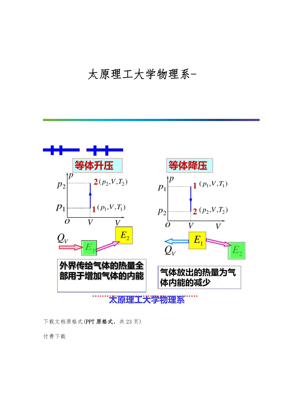 太原理工大学物理系_第1页