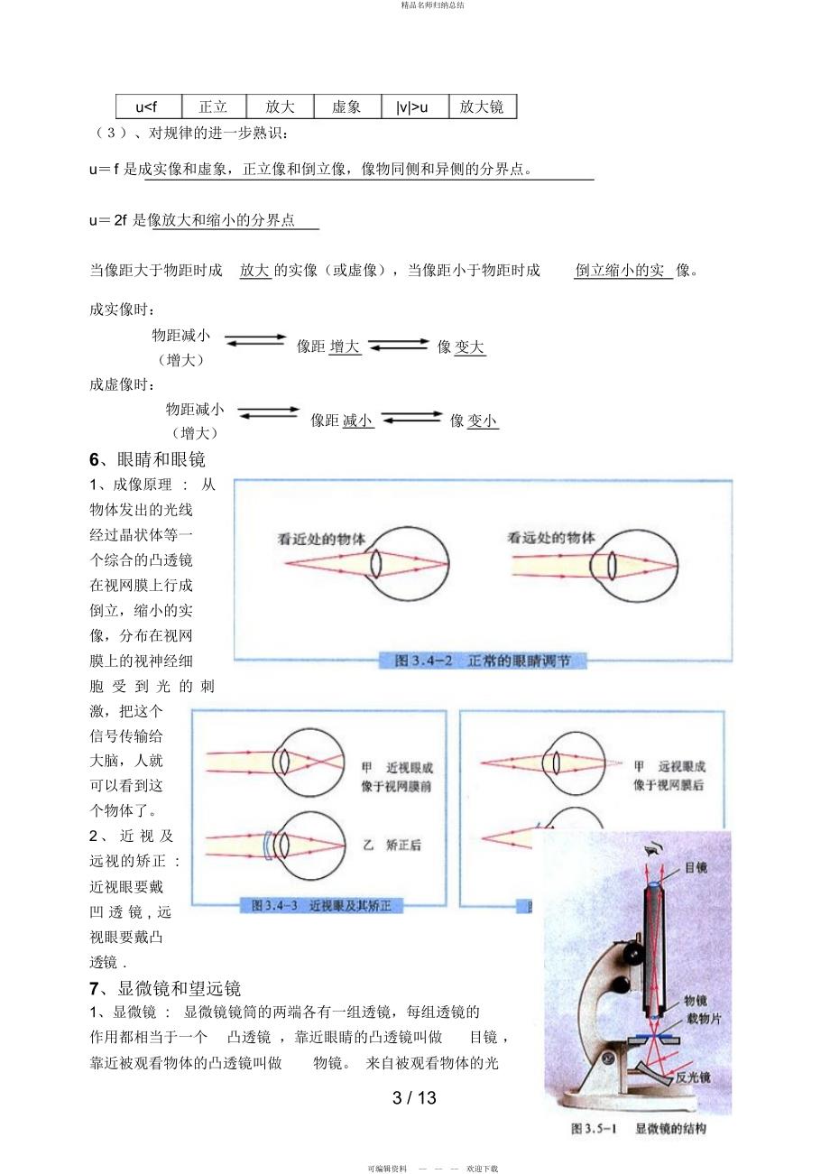 第三章透镜及其应用教案_第3页