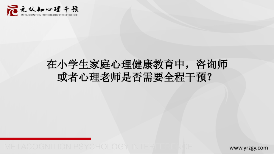 小学生家庭心理教育的全程实效化技术操作_第3页