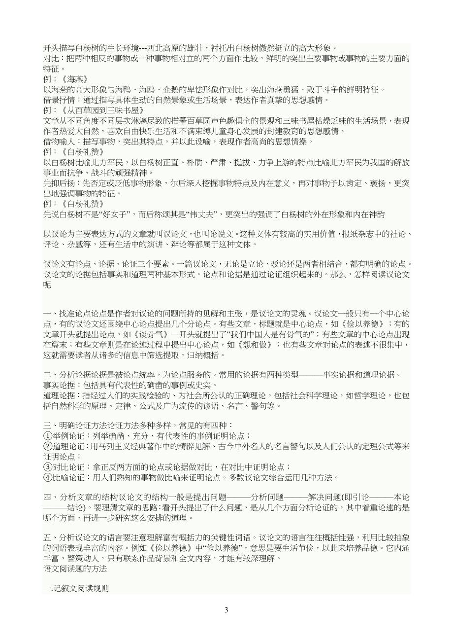 重点初中语文阅读基础知识点归纳_第3页