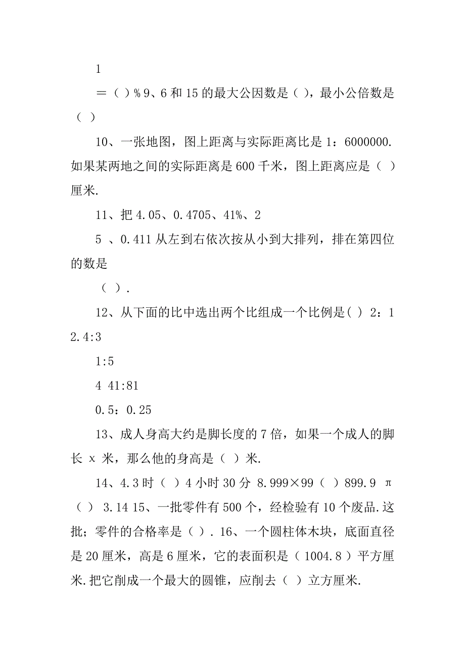 最新小学六年级下学期数学期末考试试题及答案_第2页