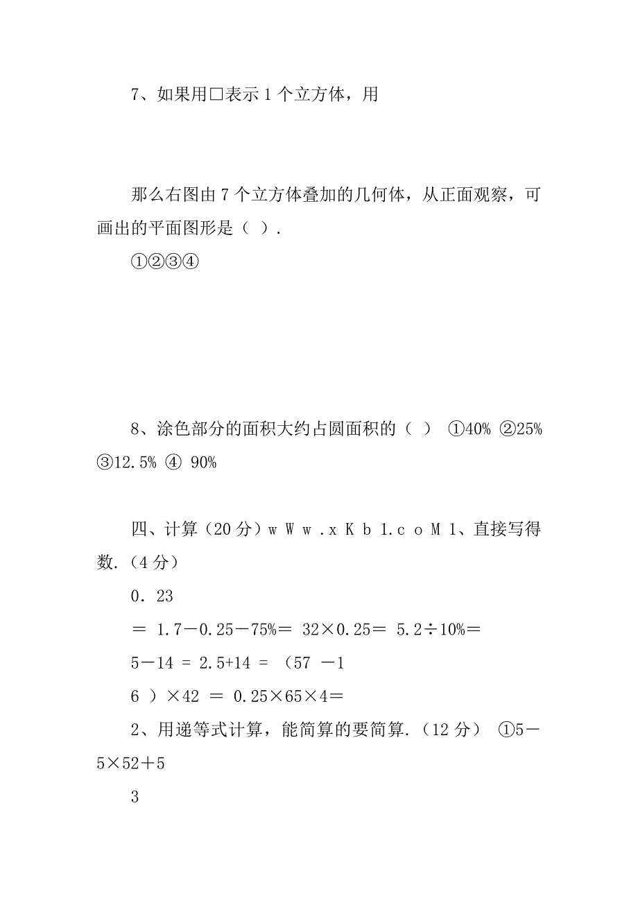 最新小学六年级下学期数学期末考试试题及答案_第4页