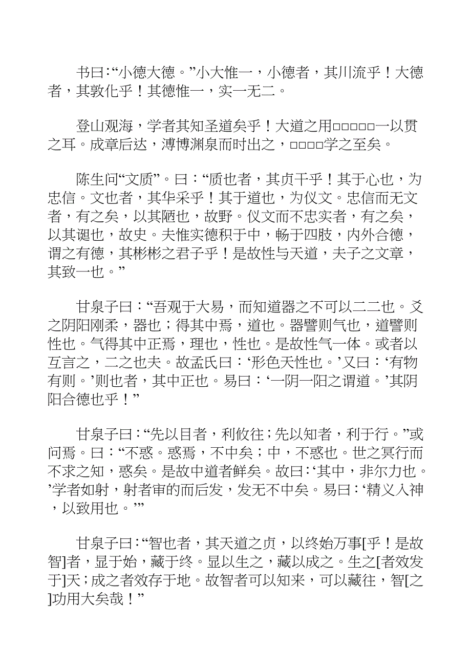 国学知识文库子部儒家_樵语_第4页