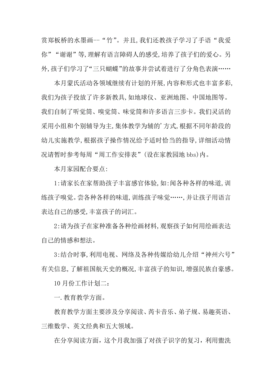 幼儿儿童园10月份工作计划表_第2页