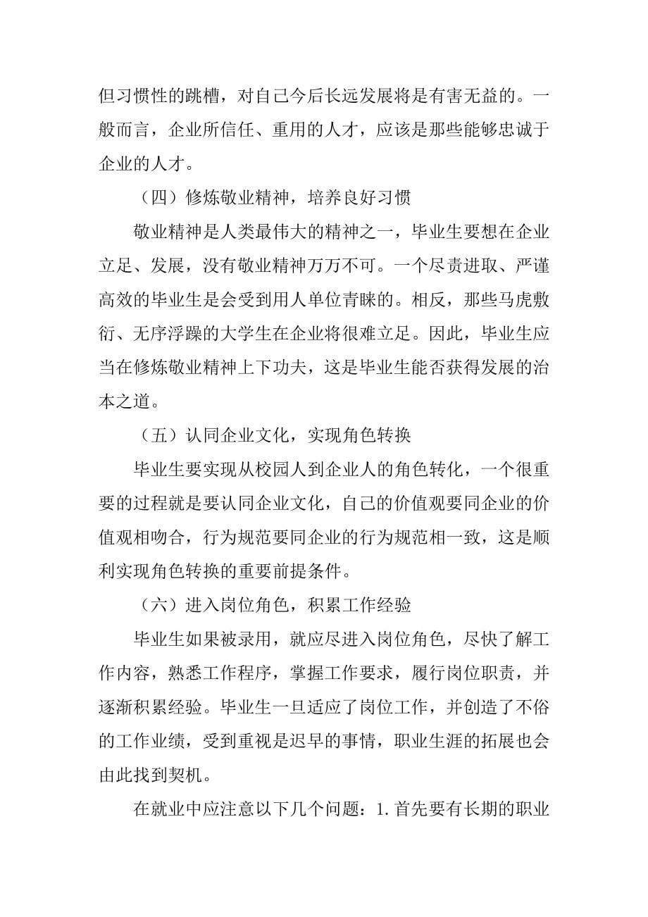 最新当代大学生该如何面对就业_第5页