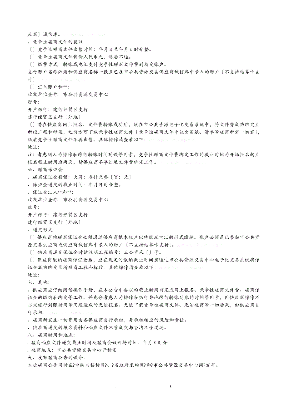 三门峡市城乡一体化示范区消防大队营产营具_第3页