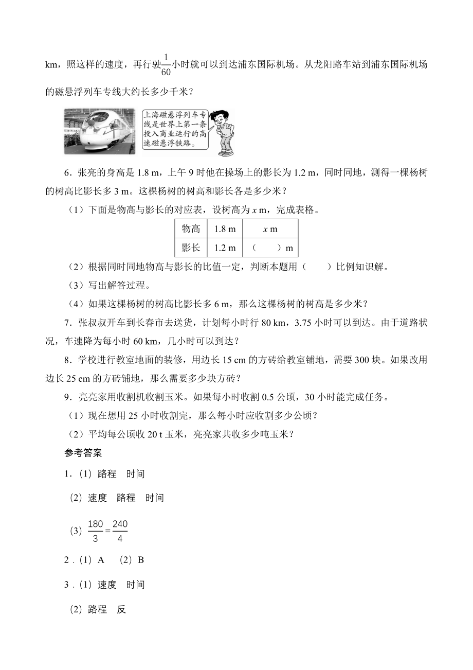 第4课时《用比例解决问题》课时测评方案_第2页