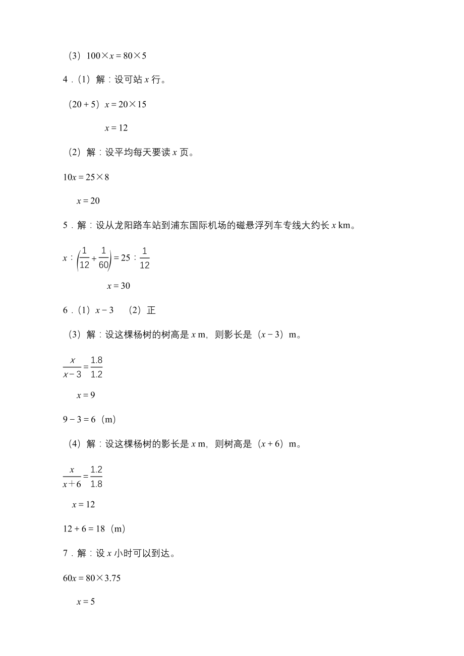 第4课时《用比例解决问题》课时测评方案_第3页