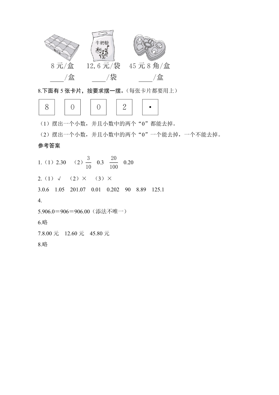 第1课时《小数的性质》课时测评方案_第2页