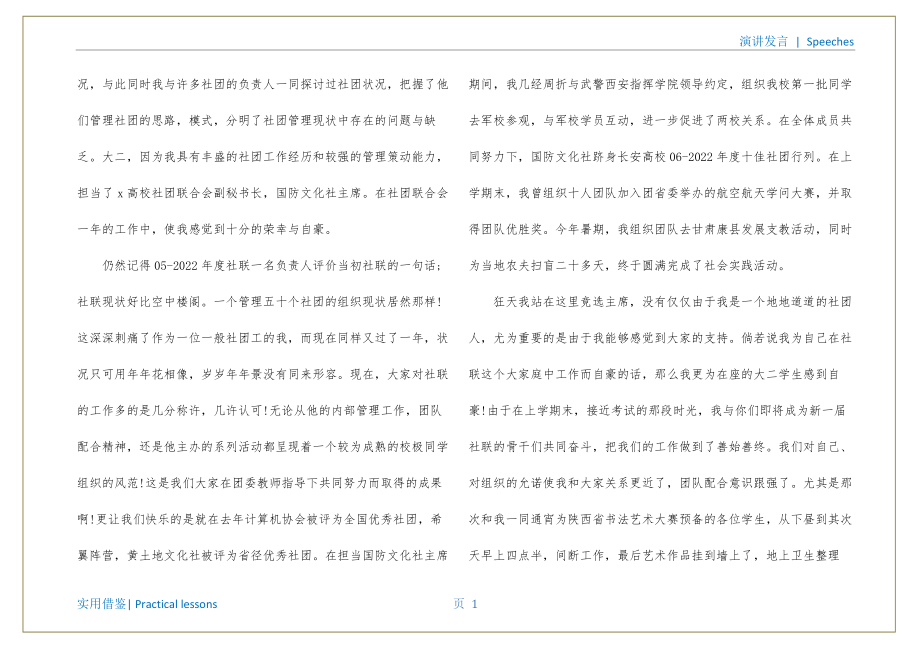 竞选社团联合会社长演讲稿定义_第2页