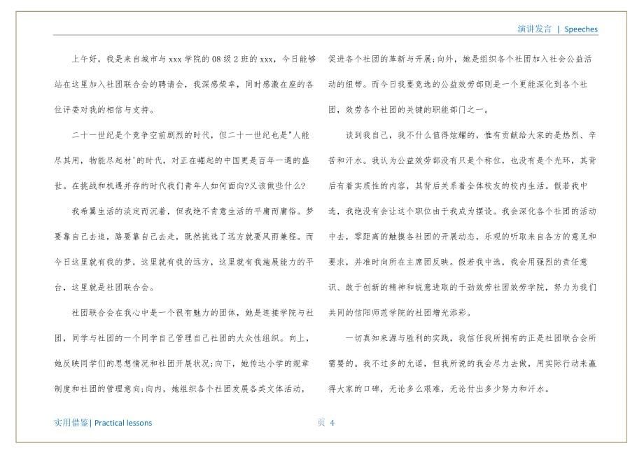 竞选社团联合会社长演讲稿定义_第5页