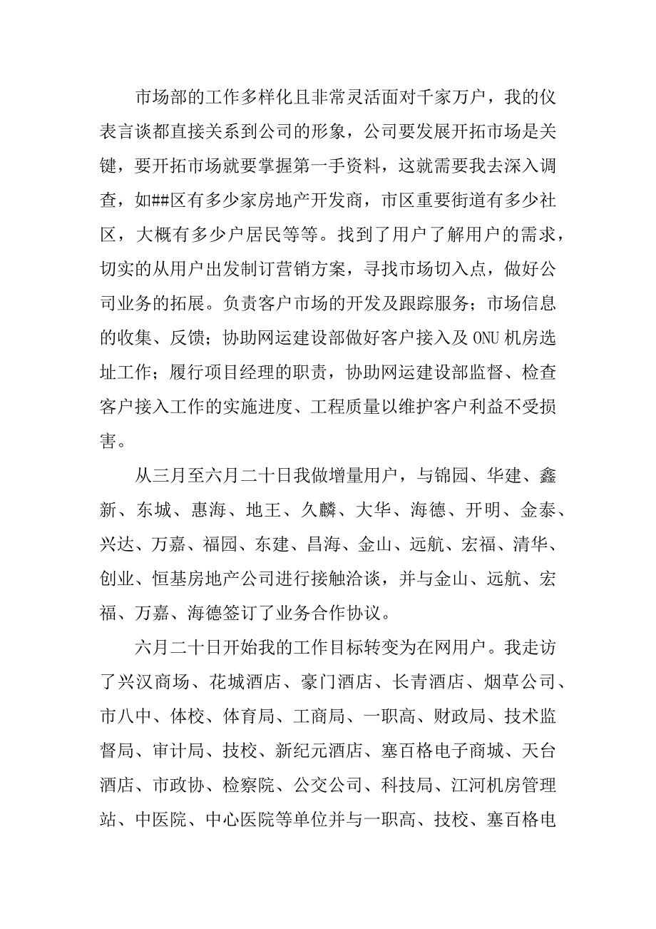 最新电信公司年度工作总结_第2页