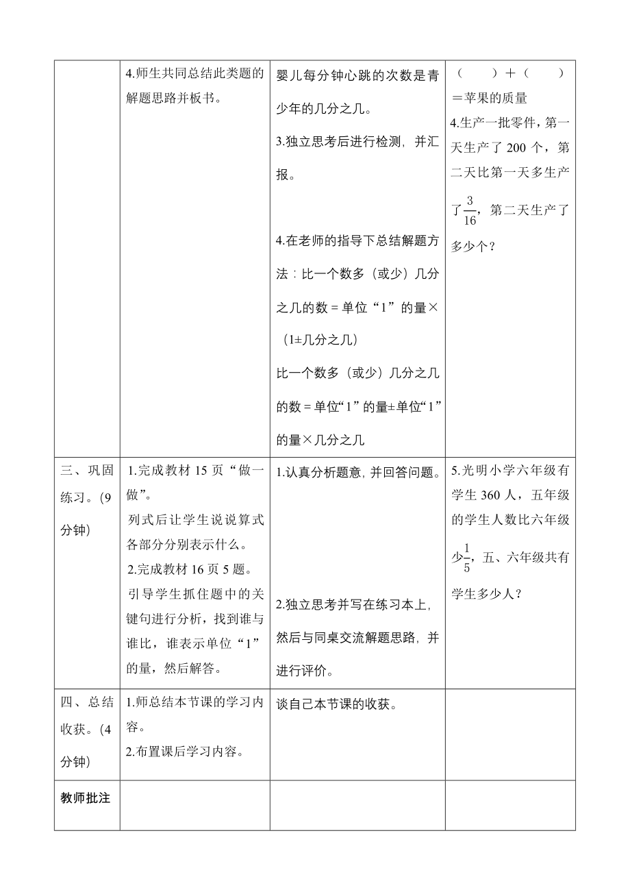 第7课时 《稍复杂的求一个数的几分之几是多少的问题》导学案设计_第3页