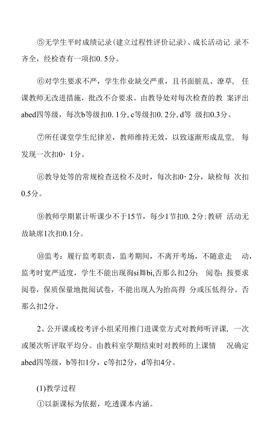 2022年绩效考核方案模板集锦六篇【最新】_第4页