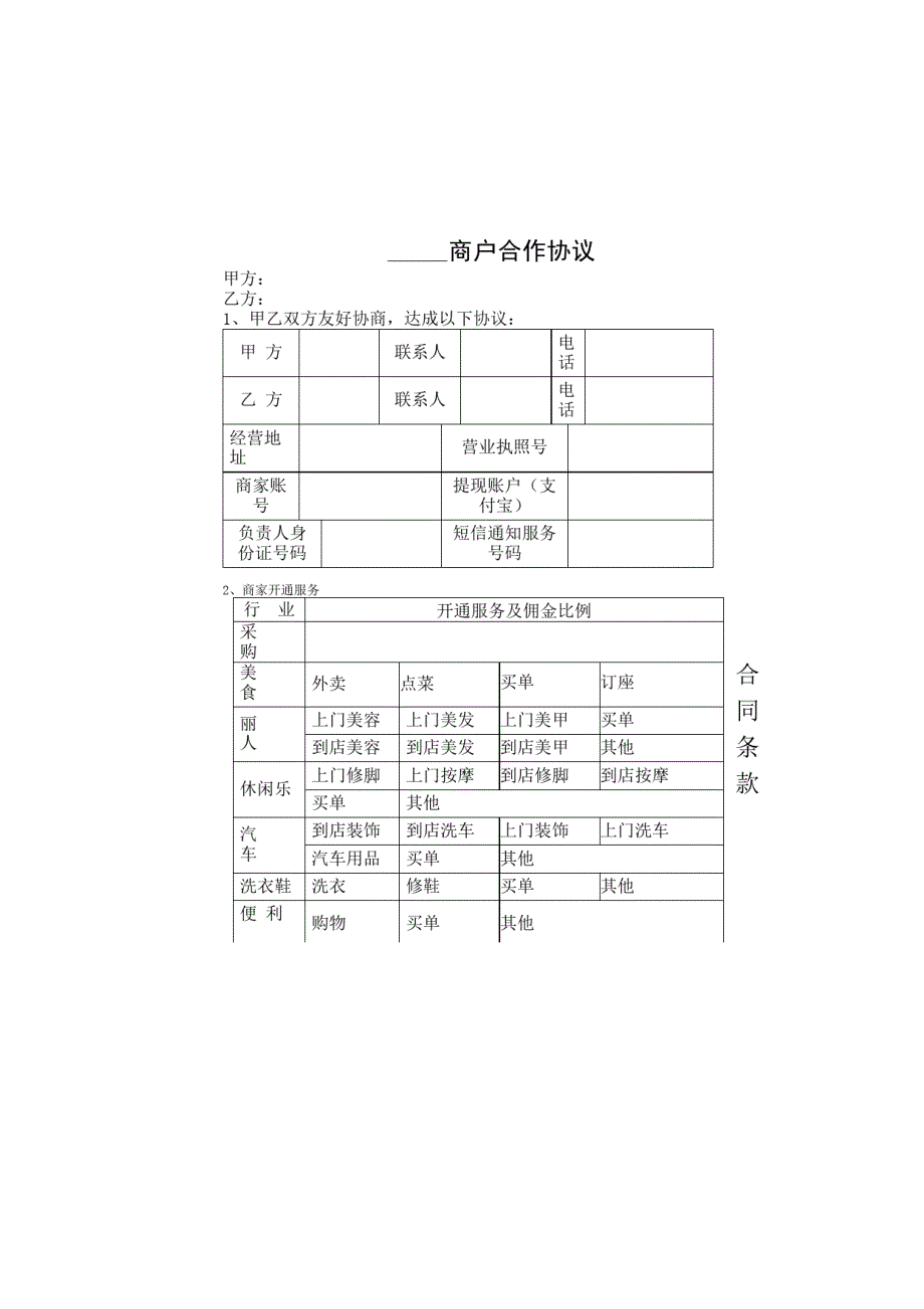 商户合作协议-第 6篇_第2页