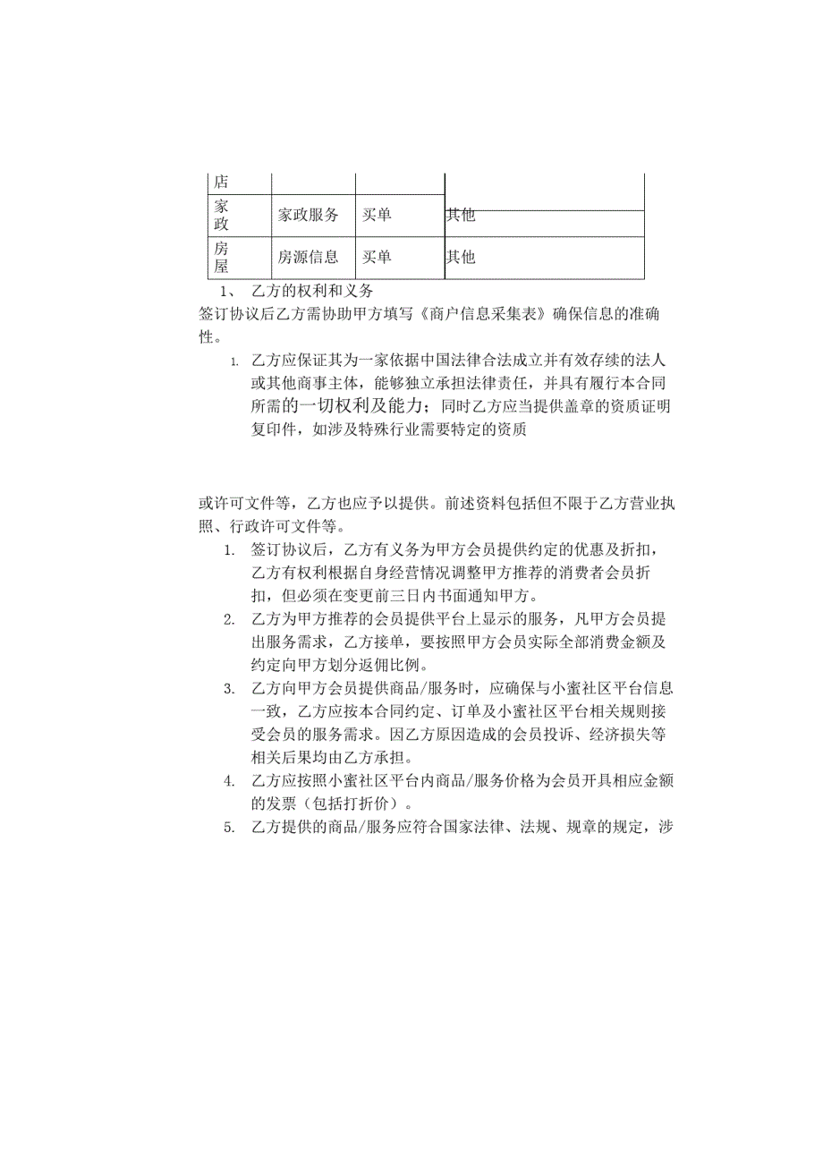 商户合作协议-第 6篇_第3页